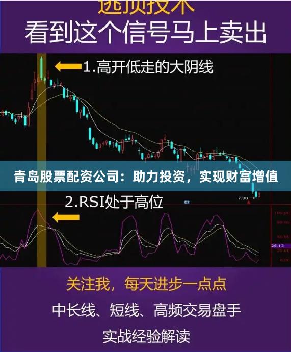 青岛股票配资公司：助力投资，实现财富增值