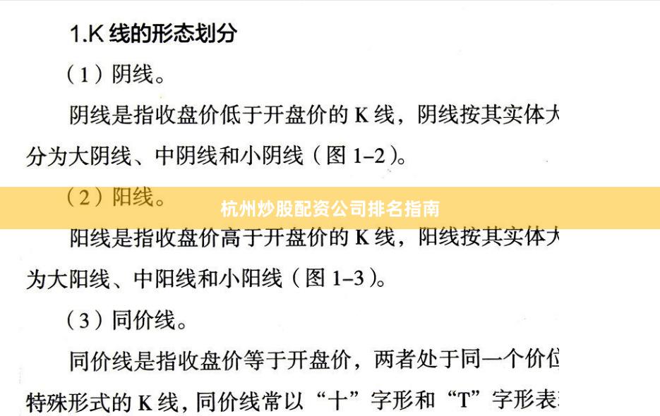 杭州炒股配资公司排名指南